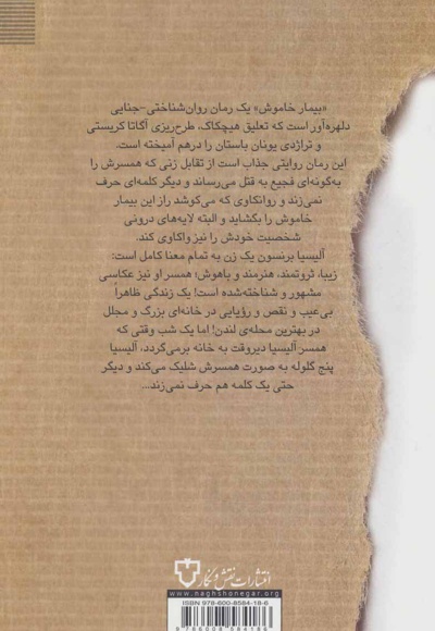 بیمار خاموش